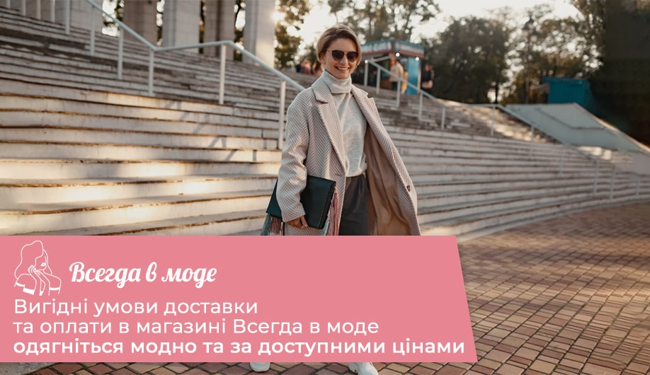 SPRING FASHION » Інтернет-магазин жіночого одягу в Україні